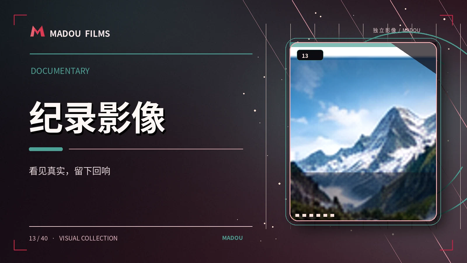 纪实影像