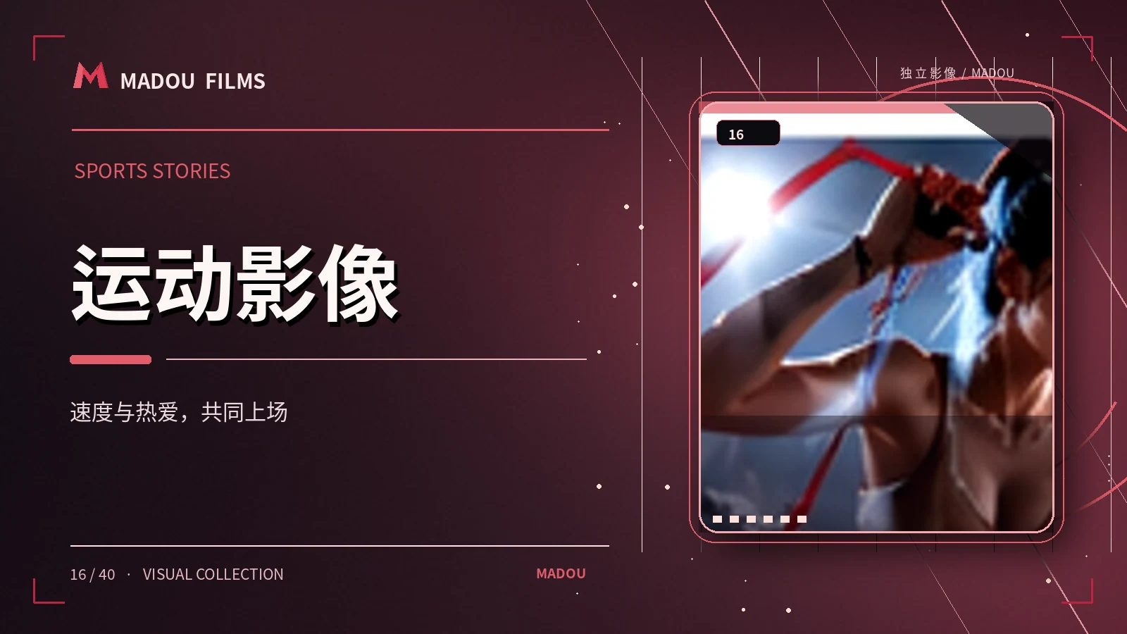 绿茵边线